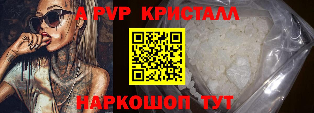 A-PVP  Alpha-PVP кристаллы  Касимов  Вход с VPN  A PVP мука 