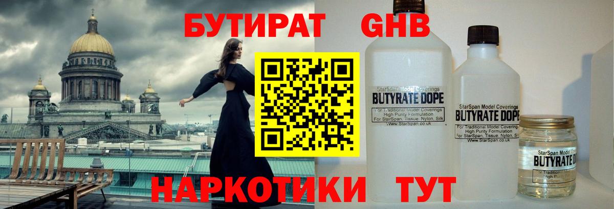 БУТИРАТ 1.4BDO Касимов