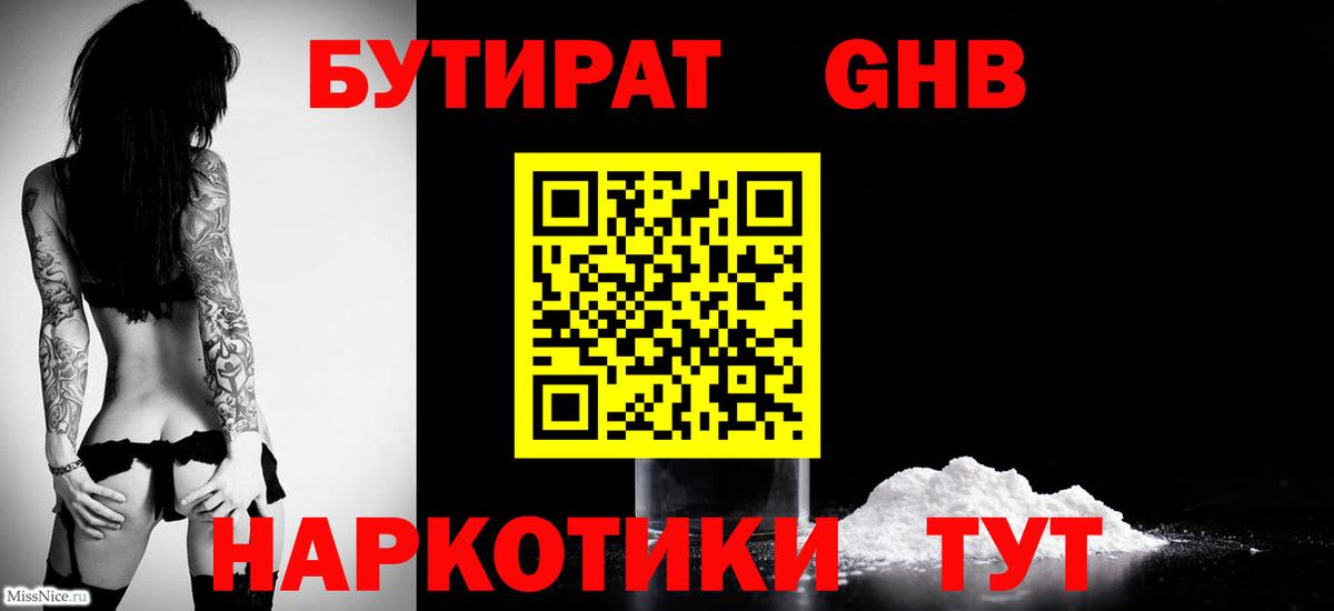 Бутират BDO  Вход с VPN  Касимов 