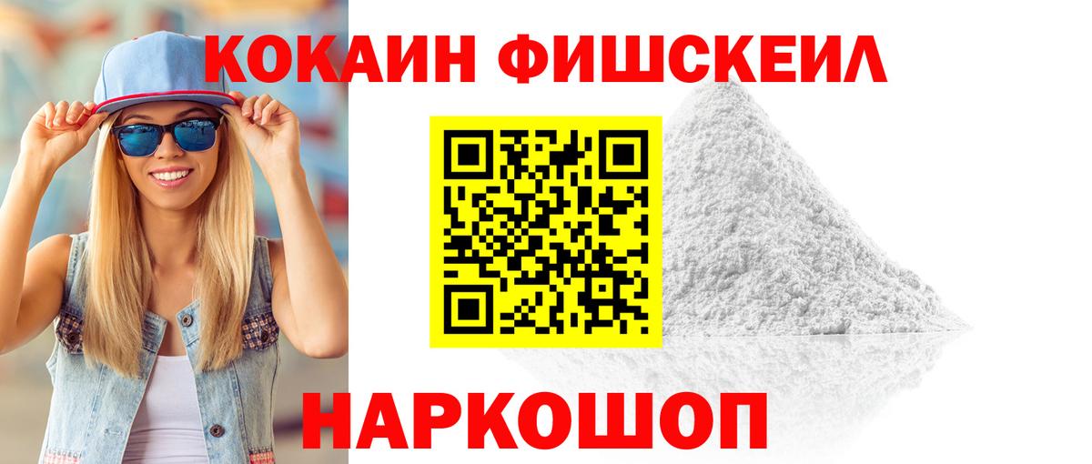 Касимов  COCAIN Fish Scale  Вход с VPN  Cocaine 99% 