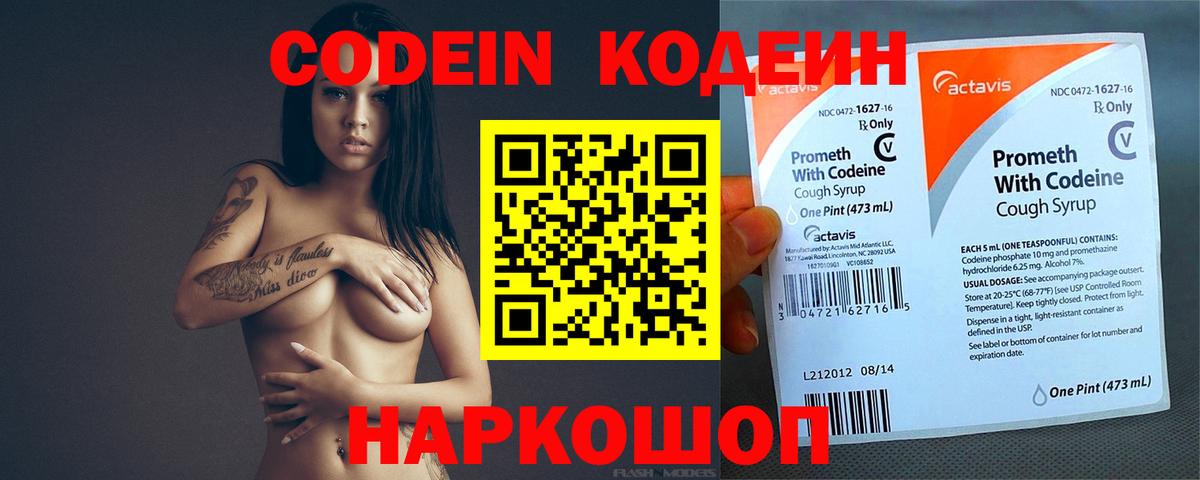 Касимов  Кодеин Purple Drank  Вход с VPN 